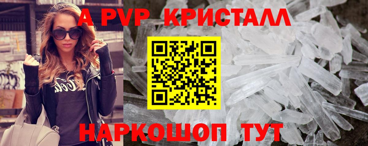 A-PVP крисы CK Тында