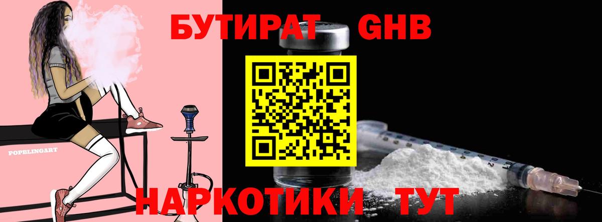 Бутират жидкий экстази  БУТИРАТ  Тында  Вход с VPN 