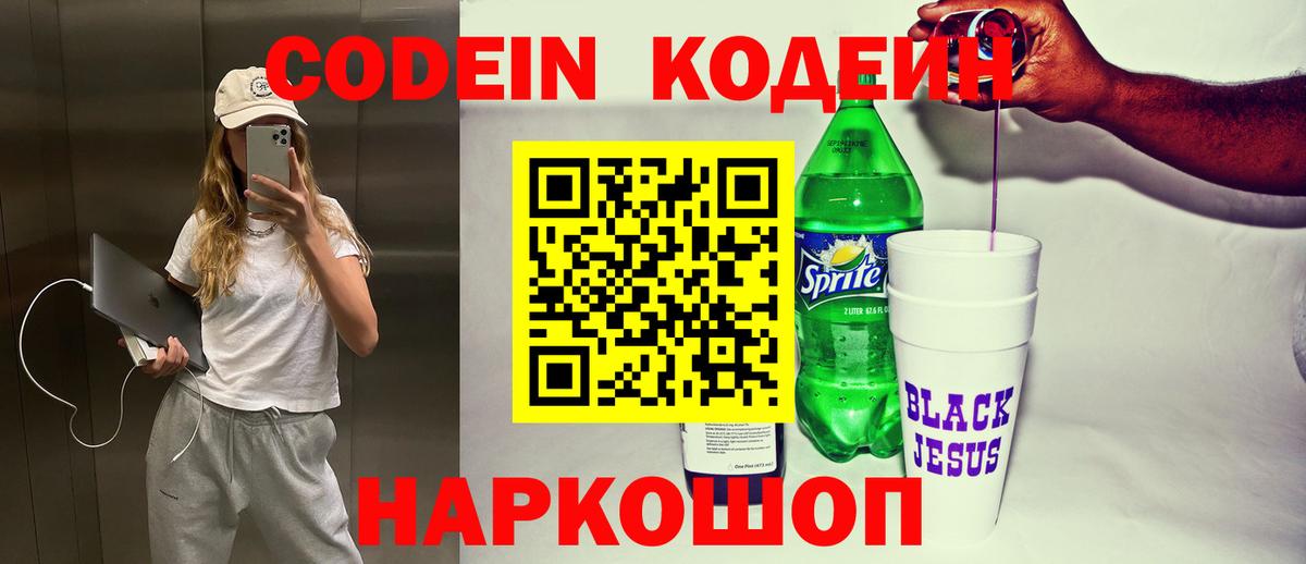 Codein Purple Drank Тында