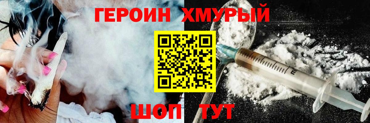 ГЕРОИН Heroin Тында