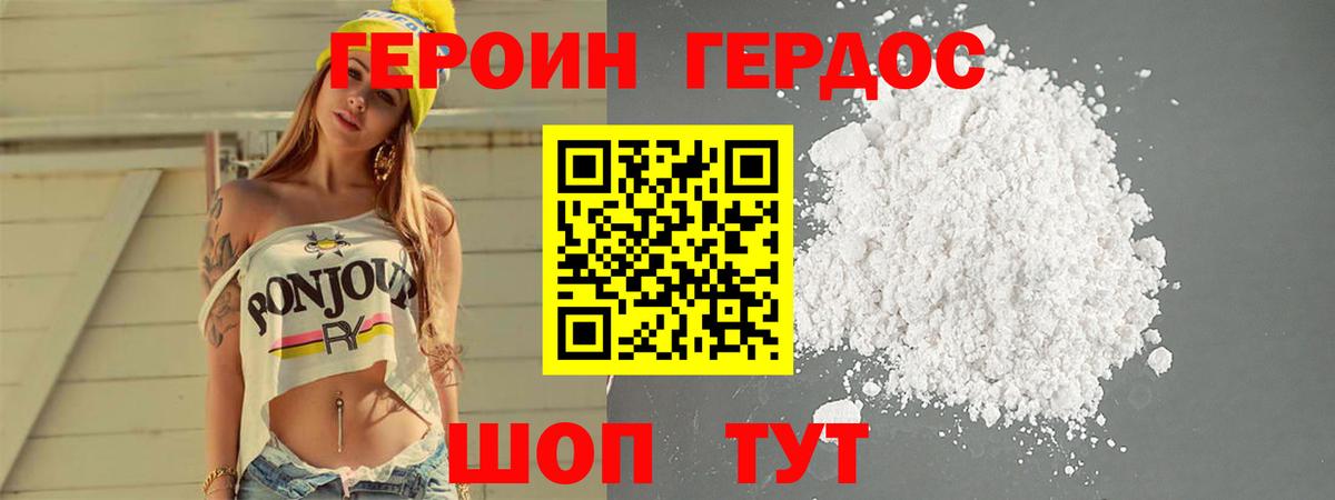 Героин  Вход с VPN  Тында  ГЕРОИН Heroin 