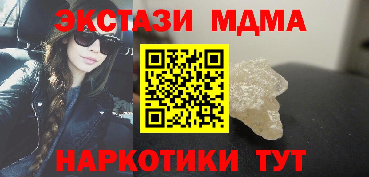 Тында  МДМА кристаллы  Вход с VPN  МДМА  MDMA молли 