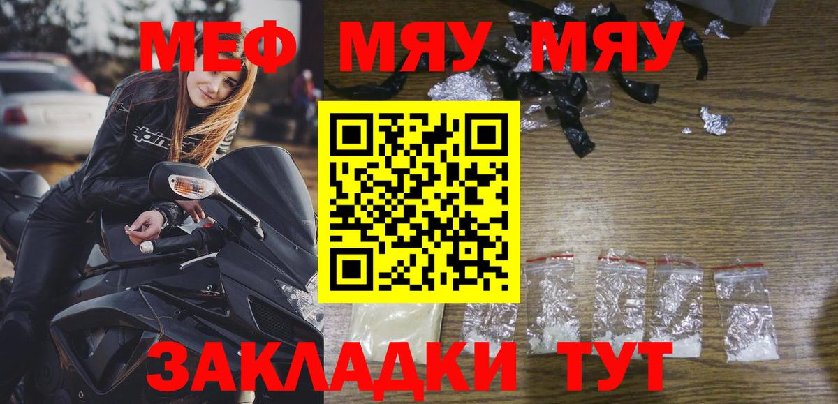 Меф мяу мяу мука Тында