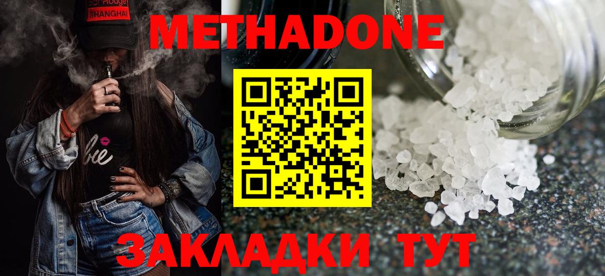 Тында  МЕТАДОН белоснежный  Вход с VPN 